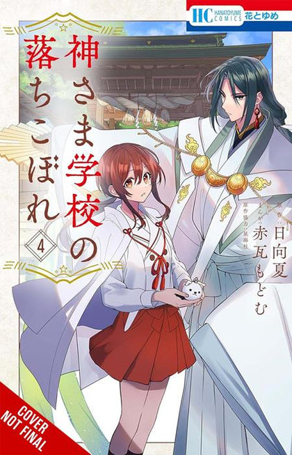FAILURE AT GOD SCHOOL TP VOL 04 (PRE-ORDER: 09/23/2026)