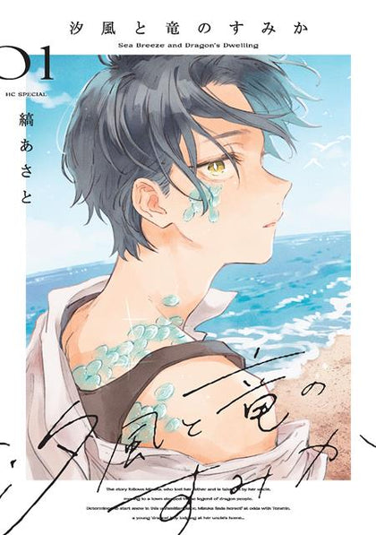 SEASIDE WHERE DRAGON BOYS DWELL TP VOL 01 (PRE-ORDER: 11/04/2026)