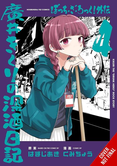 BOCCHI THE ROCK SIDE STORY KIKURI HIROIS HEAVY-DRINKING DIARY TP VOL 04 (PRE-ORDER: 12/16/2026)