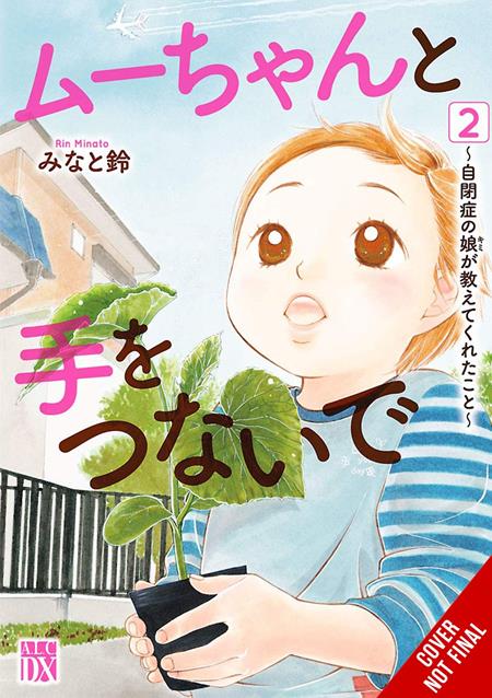 HAND IN HAND WITH MU-CHAN LESSONS FROM MY AUTISTIC DAUGHTER TP VOL 02 (PRE-ORDER: 12/16/2026)