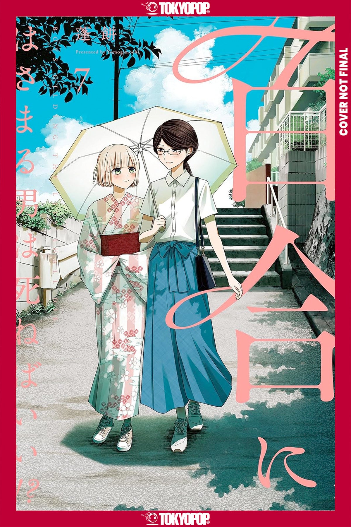 Boys Gilding the Lily Shall Die!?, Volume 7 (PRE-ORDER: 12/15/2026)