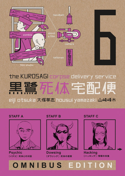 The Kurosagi Corpse Delivery Service: Book Six Omnibus (PRE-ORDER: 02/10/2026)