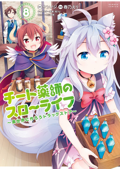 Drugstore In Another World: The Slow Life Of A Cheat Pharmacist (Light Novel) Vol. 8 (PRE-ORDER: 01/28/2025)