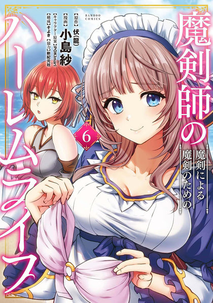 The Cursed Sword Master's Harem Life: By the Sword, For the Sword Vol. 6 (PRE-ORDER: 05/05/2026)