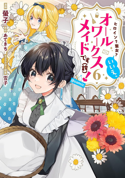 Heroine? Saint? No, I'm an All-Works Maid (And Proud of It)! (Manga) Vol. 6 (PRE-ORDER: 05/05/2026)