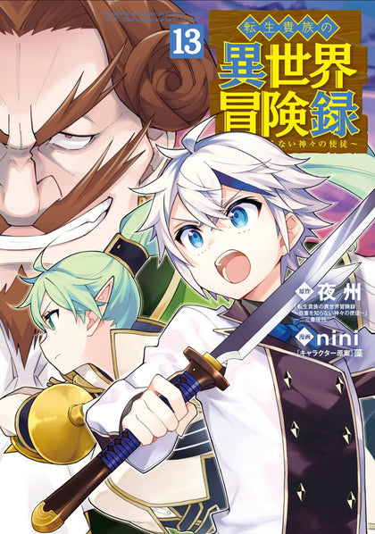 Chronicles of an Aristocrat Reborn in Another World (Manga) Vol. 13 (PRE-ORDER: 11/11/2025)