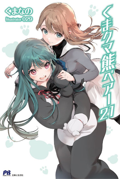Kuma Kuma Kuma Bear (Light Novel) Vol. 21 (PRE-ORDER: 11/04/2025)