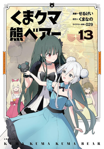 Kuma Kuma Kuma Bear (Manga) Vol. 13 (PRE-ORDER: 04/14/2026)