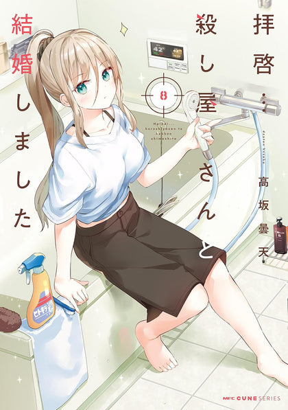 My Lovey-Dovey Wife is a Stone Cold Killer Vol. 8 (PRE-ORDER: 04/28/2026)
