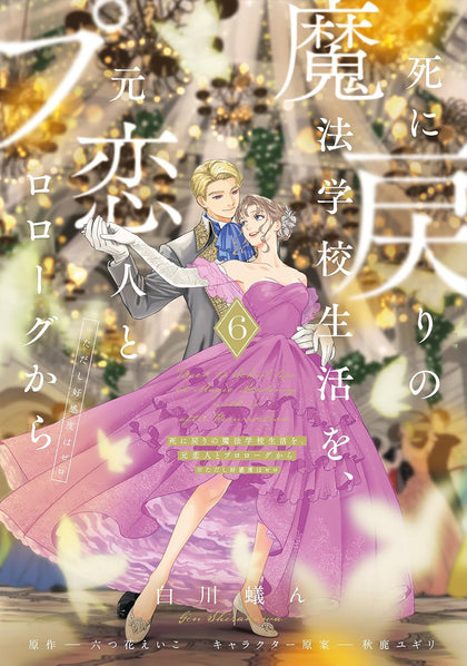 Re-Living My Life with a Boyfriend Who Doesn't Remember Me (Manga) Vol. 6 (PRE-ORDER: 05/05/2026)