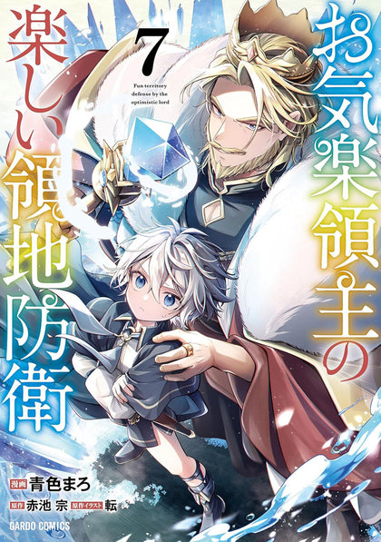 Easygoing Territory Defense by the Optimistic Lord: Production Magic Turns a Nameless Village into the Strongest Fortified City (Manga) Vol. 7 (PRE-ORDER: 05/26/2026)