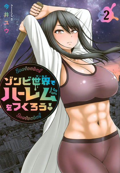 Let's Make a Harem in a Zombie World! Vol. 2 (PRE-ORDER: 05/19/2026)