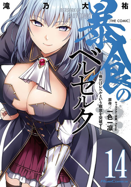 Berserk of Gluttony (Manga) Vol. 14 (PRE-ORDER: 06/16/2026)