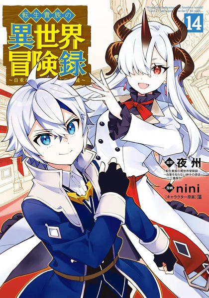 Chronicles of an Aristocrat Reborn in Another World (Manga) Vol. 14 (PRE-ORDER: 06/30/2026)