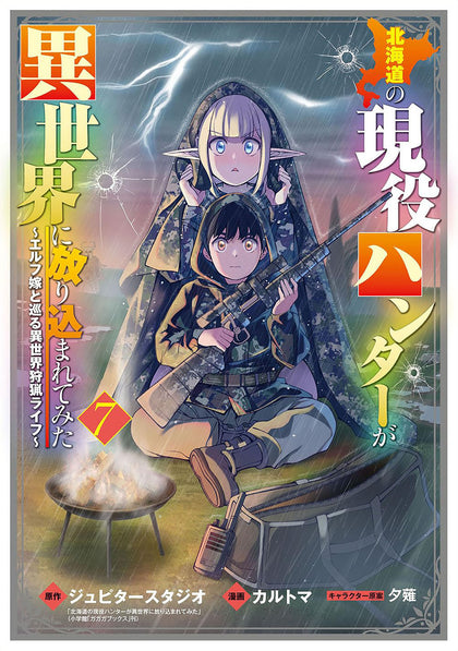 Hunting in Another World With My Elf Wife (Manga) Vol. 7 (PRE-ORDER: 07/14/2026)