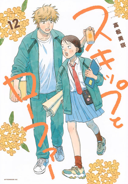 Skip and Loafer Vol. 12 (PRE-ORDER: 07/07/2026)