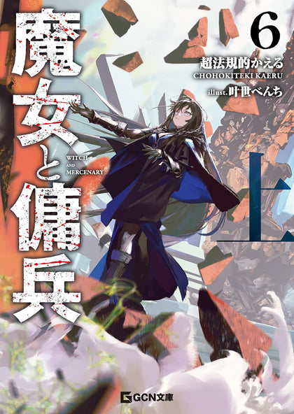 Witch and Mercenary (Light Novel) Vol. 6: Part 1 (PRE-ORDER: 04/28/2026)