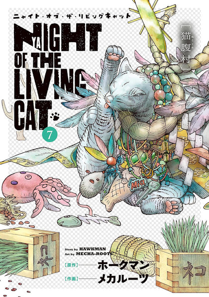 Night of the Living Cat Vol. 7 (PRE-ORDER: 06/09/2026)