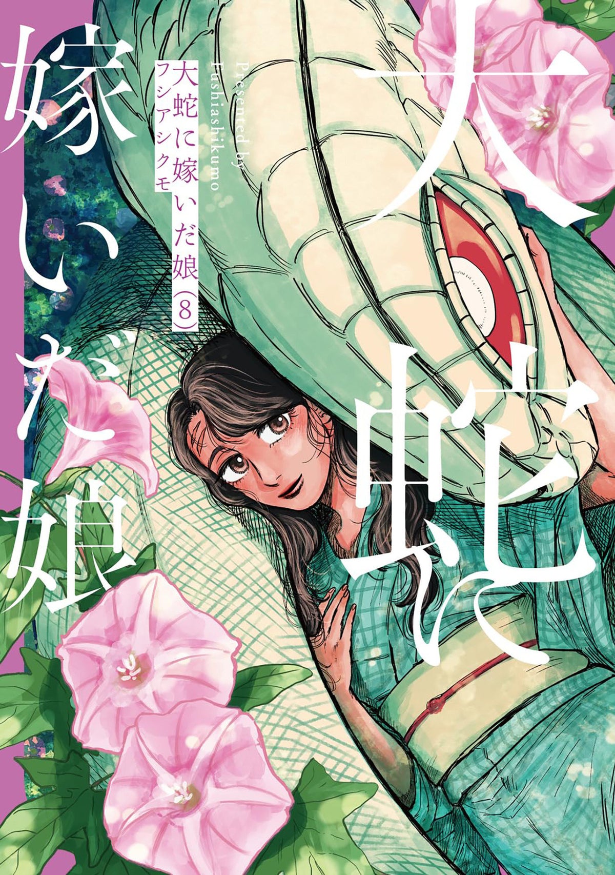 The Great Snake's Bride Vol. 8 (PRE-ORDER: 01/26/2027)