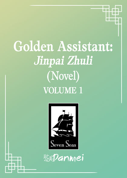 Golden Assistant: Jinpai Zhuli (Novel) Vol. 1 (PRE-ORDER: 12/01/2026)