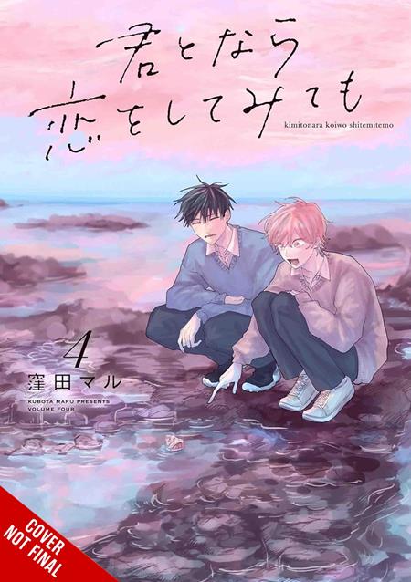 IF ITS YOU I MIGHT TRY FALLING IN LOVE TP VOL 04 (MR)